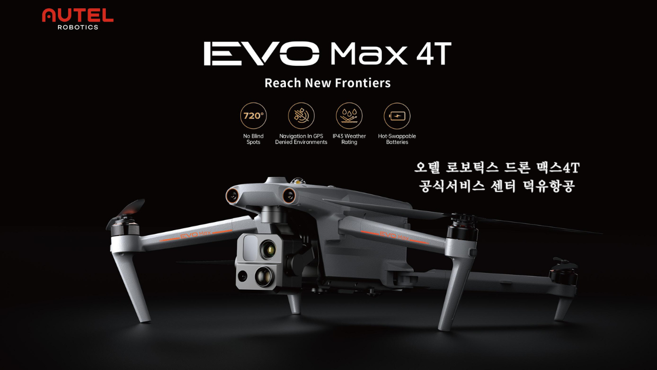 오텔 로보틱스 드론 맥스4T; Autel Robotics Drone Max4T 공식서비스센터 덕유항공