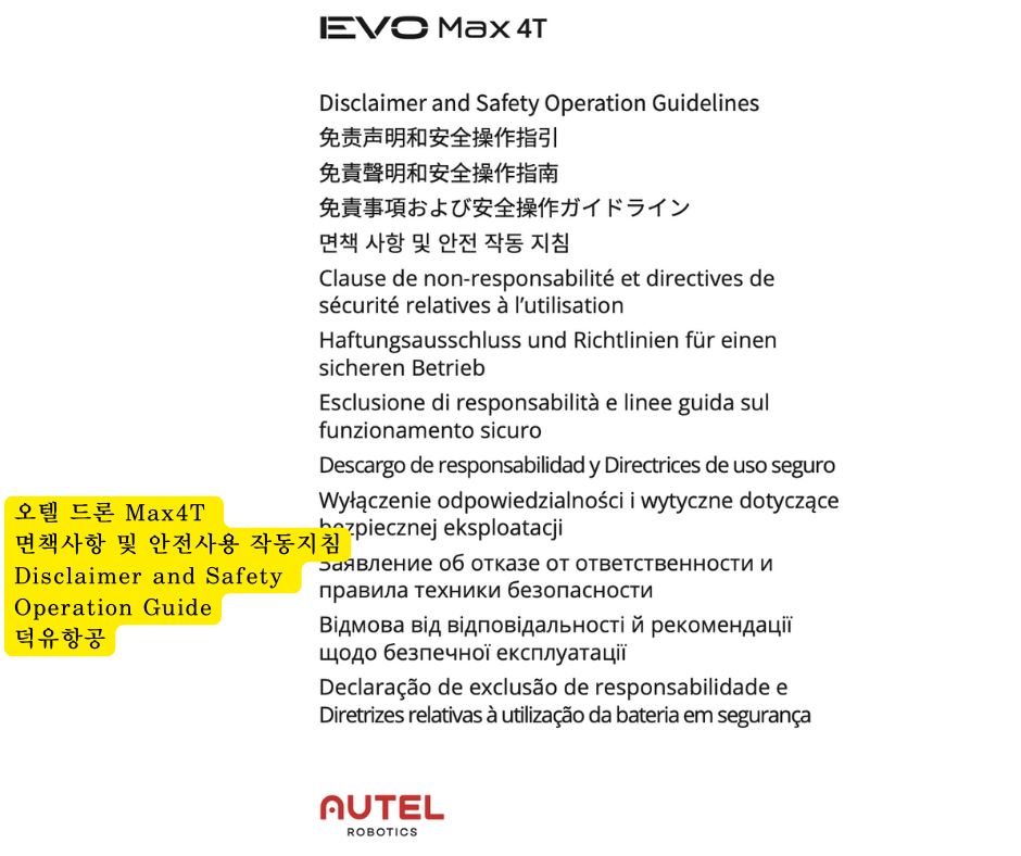 Autel Robotics Drone Max4T Disclaimer and Safety Operation Guide;오텔 드론 맥스4T 면책사항 및 안전사용 작동지침