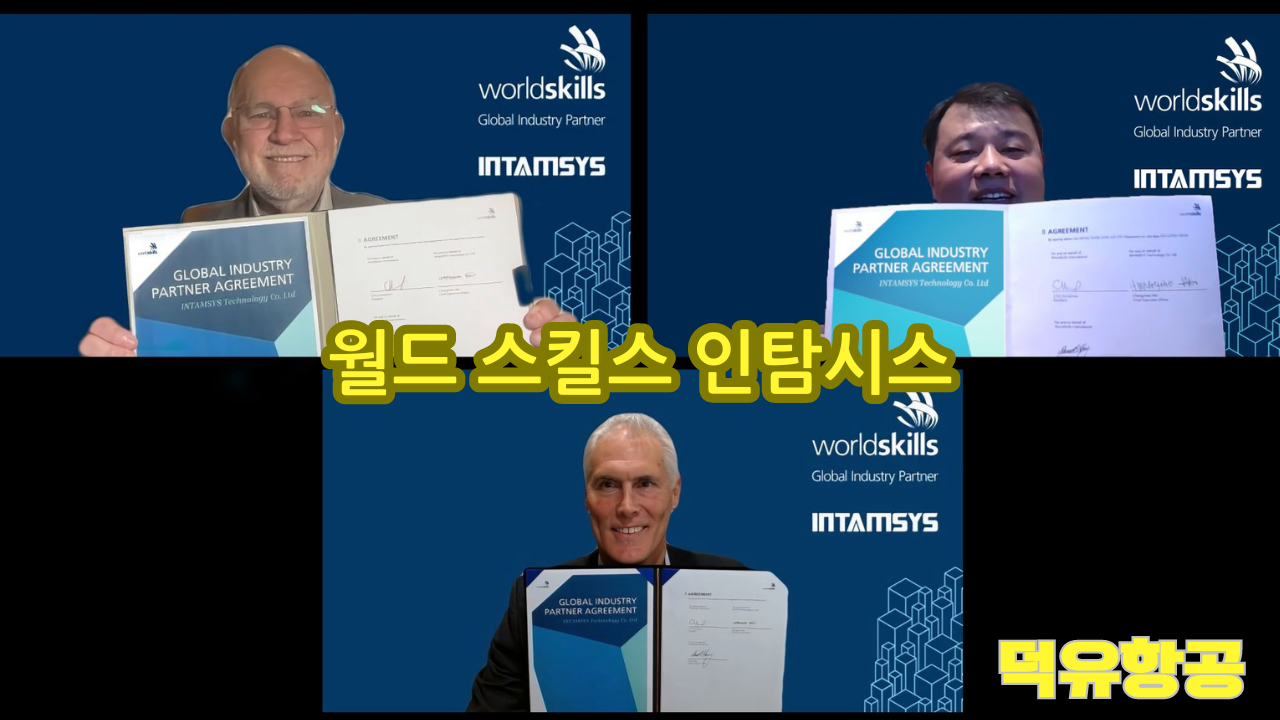 INTAMSYS WORLD SKILLS 인탐시스 월드스킬 선정 공식판매사 덕유항공