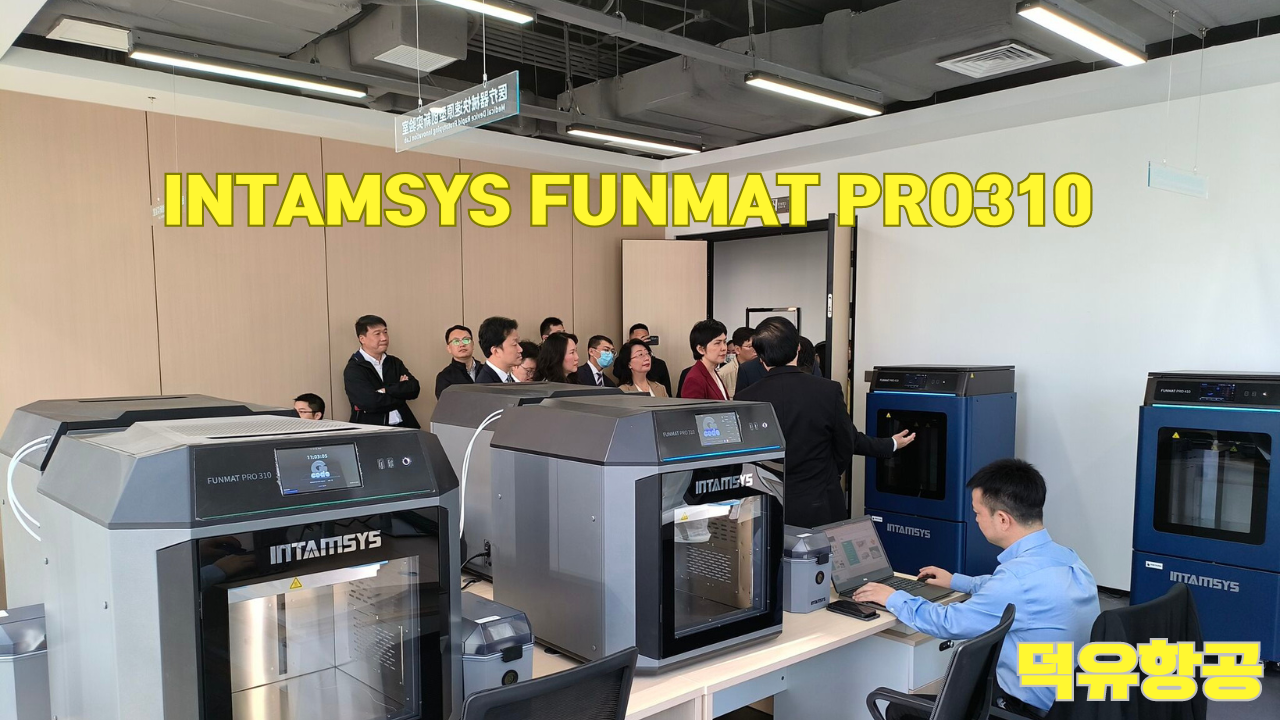 INTAMSYS FUNMAT PRO 310 인탐시스 산업용 엔지니어링 필라멘트 항공우주 전자산업