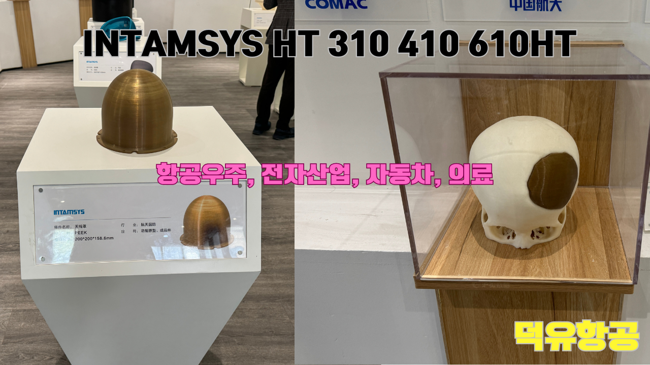 INTAMSYS FUNMAT PRO 610HT 전자산업 공식판매사 덕유항공