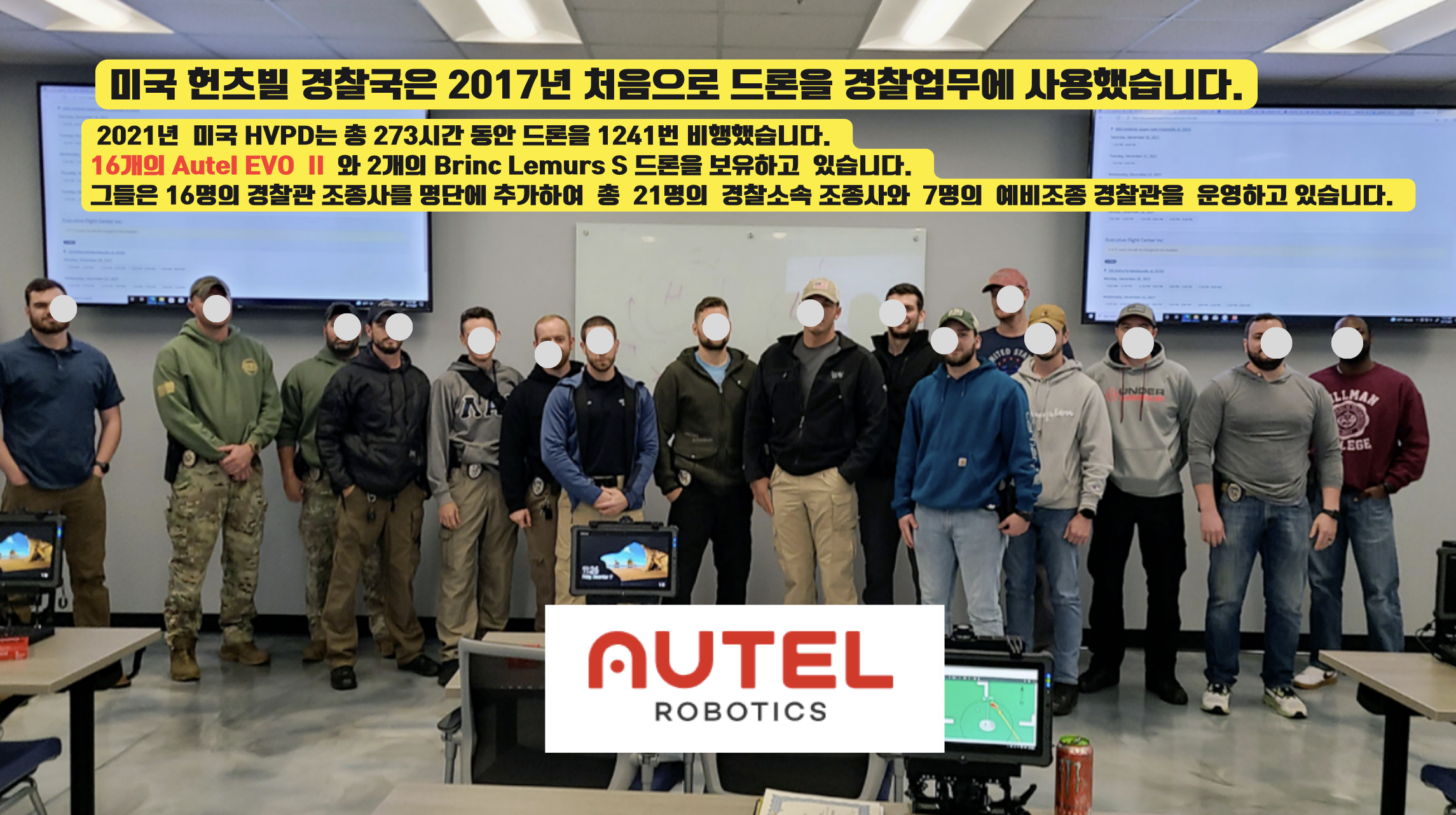 Autel Robotics Drone 오텔로보틱스 드론 한국총판 덕유항공