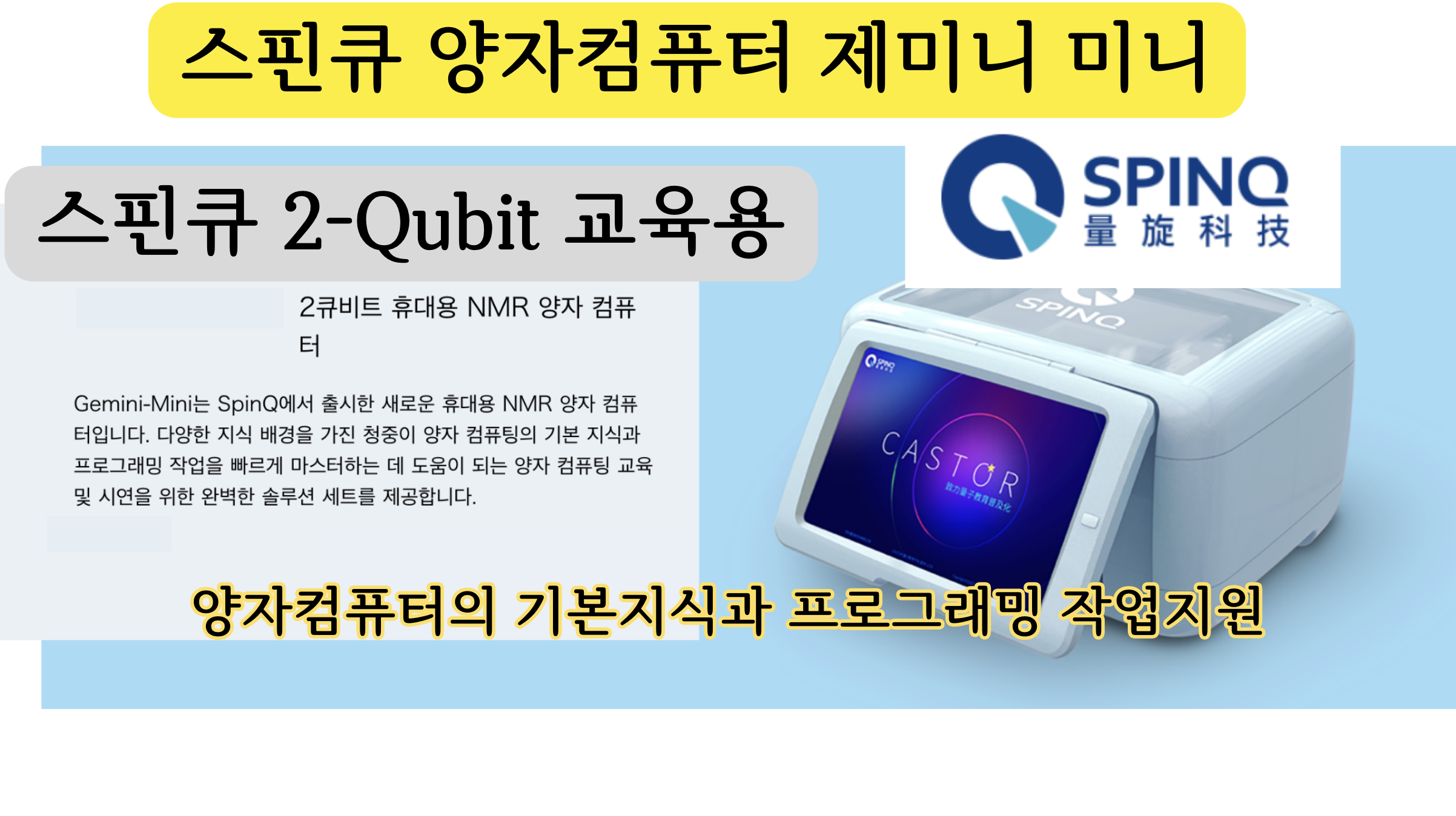 스핀큐 2-Qubit 양자컴퓨터 제미니-미니