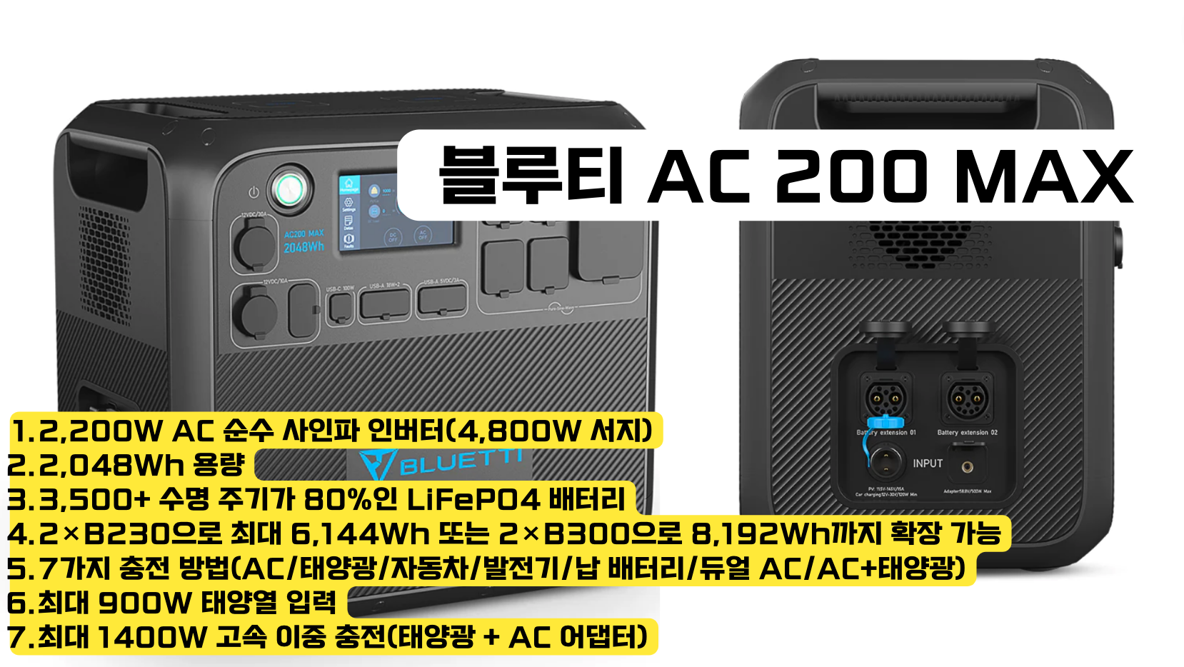 Bluetti 블루티 파워뱅크 Ac 200 MAX