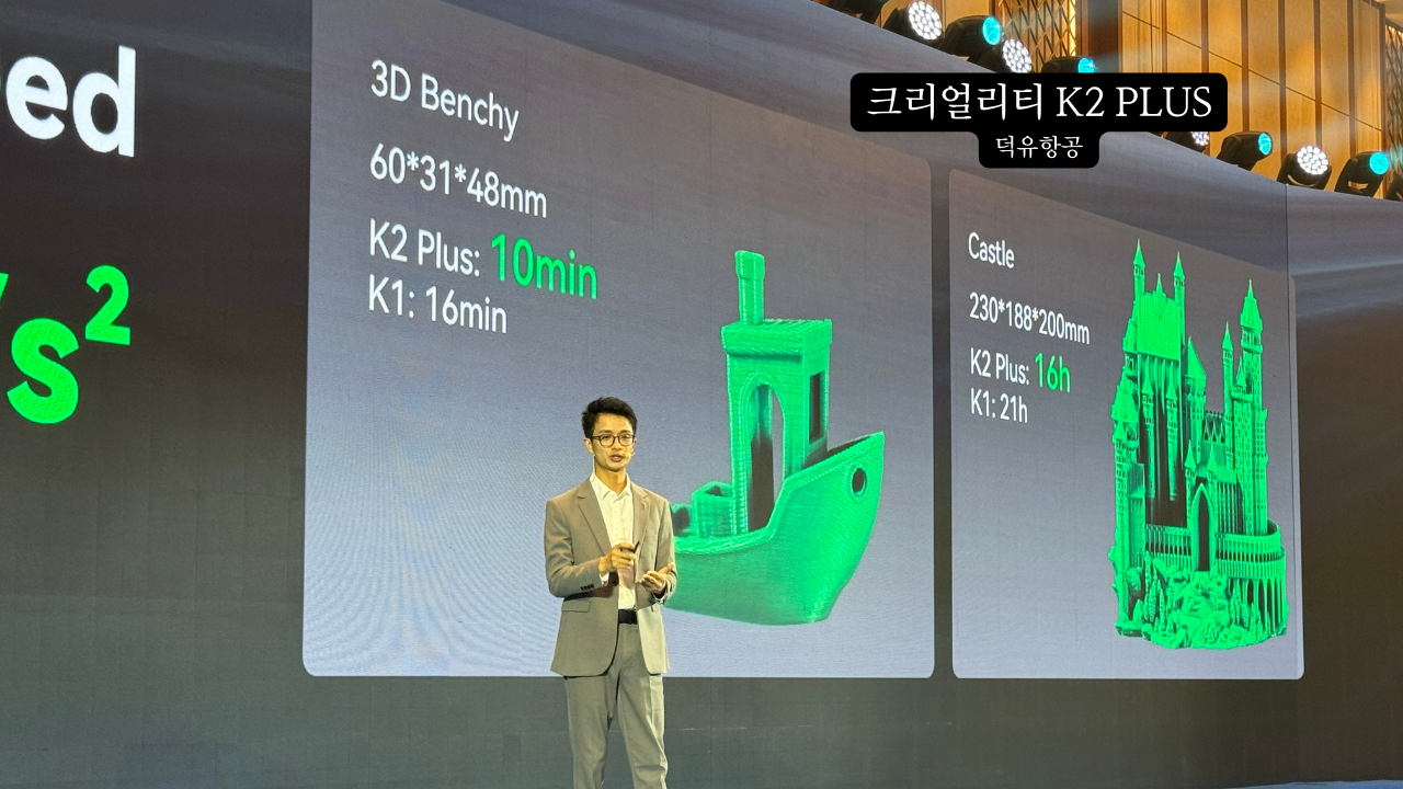 크리얼리티 K2 PLUS 고속출력 멀티칼러 3D프린터 CREALITY 덕유항공