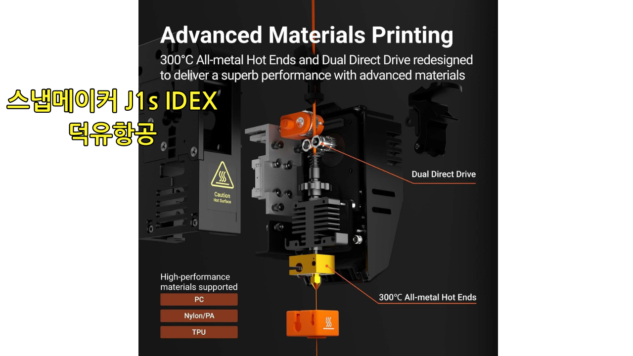 스냅메이커 J1s IDEX 3D프린터 Snapmaker 덕유항공