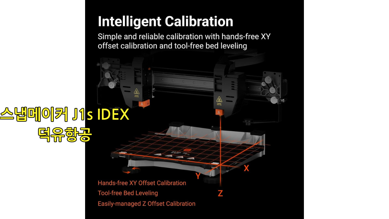 스냅메이커 J1s IDEX 3D프린터 Snapmaker 덕유항공