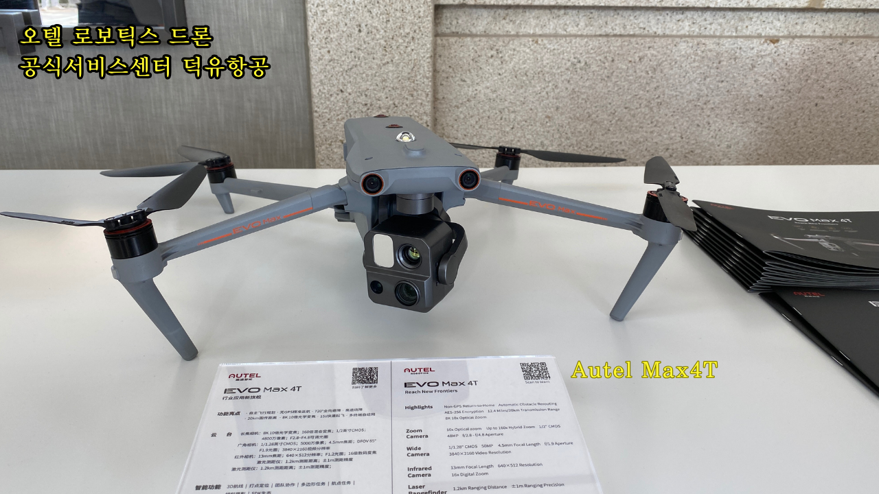 Autel Robotics Drone 회사소개; 오텔 로보틱스 드론 회사소개
