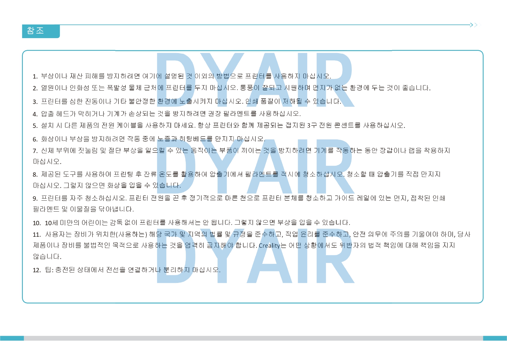 크리얼리티 엔더3 V3 PLUS 한글설명서; CREALITY Ender-3 V3 PLUS Korean User Manual 덕유항공