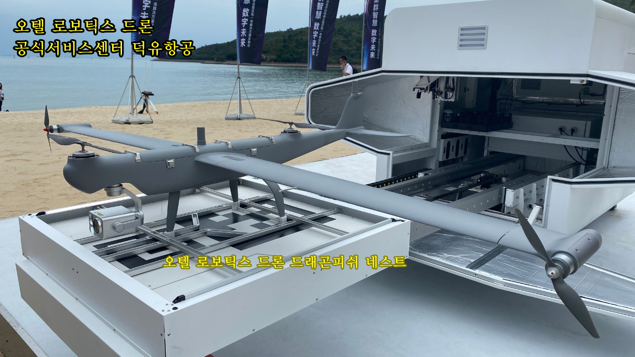 Autel Robotics Drone DragonFish Evo2 Max4T 오텔 로보틱스 드래곤피쉬 에보2 맥스4T 덕유항공