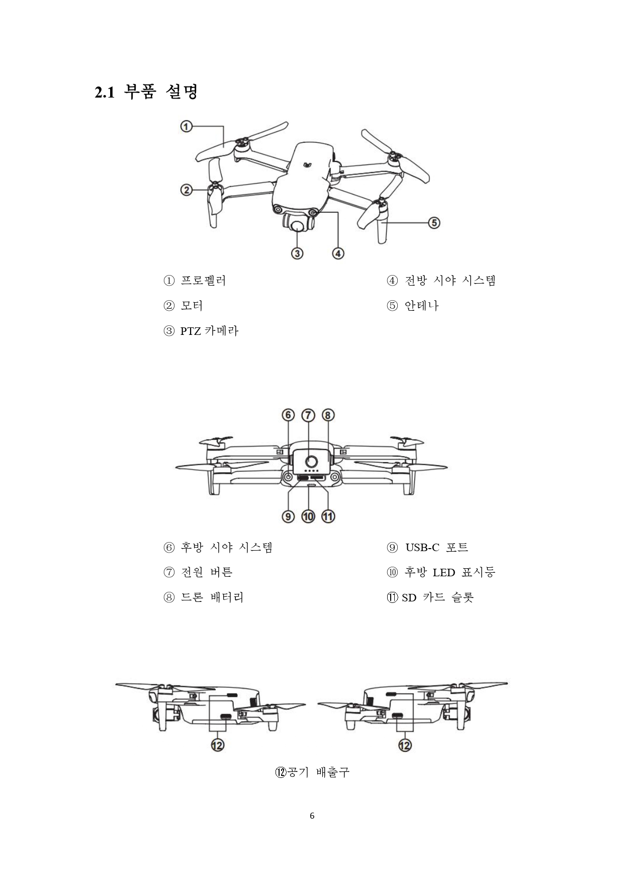 오텔 드론 에보 나노 시리즈 드론;Autel Evo Nano Drone Series 사용자 설명서 덕유항공