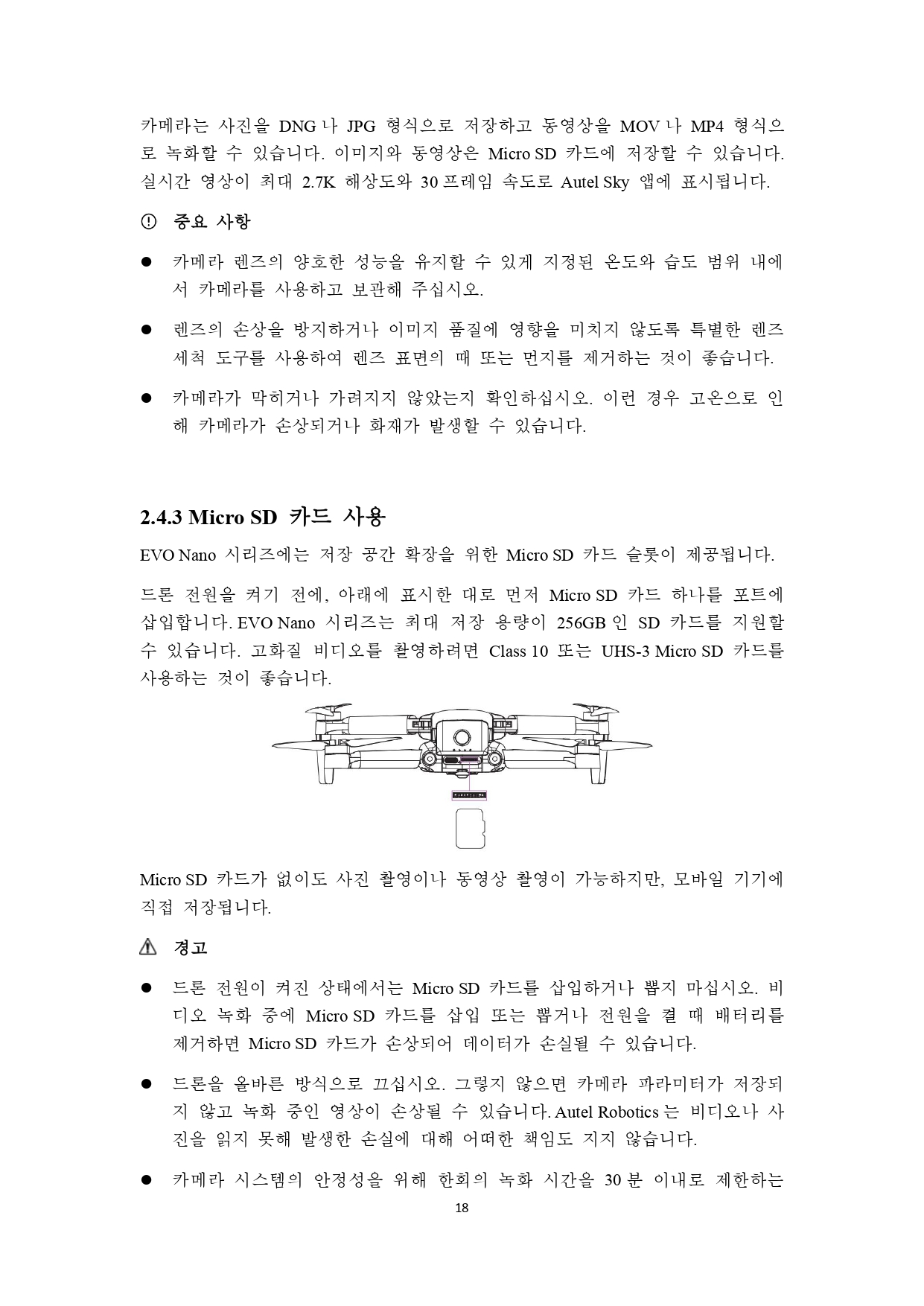 오텔 드론 에보 나노 시리즈 드론;Autel Evo Nano Drone Series 사용자 설명서 덕유항공
