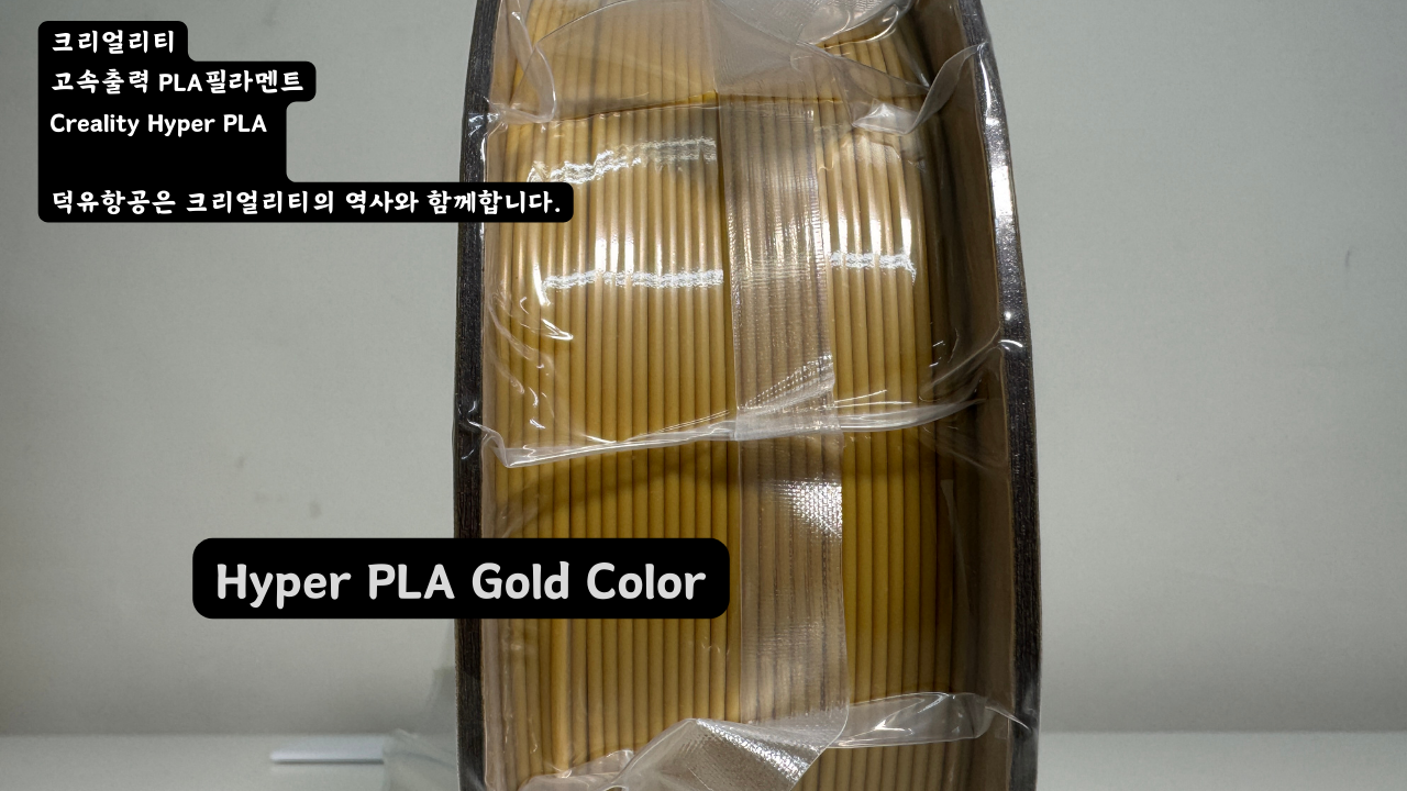 크리얼리티 고속출력 하이퍼 PLA 필라멘트 15가지 색상 샘플 이미지;검정, 하얀색, 빨강색, 파란색, 회색, 주황색, 녹색, 노란색, 갈색, 자주색, 금색, 페리블루,피치 퍼즈, 살색; CREALITY Hyper PLA Filament