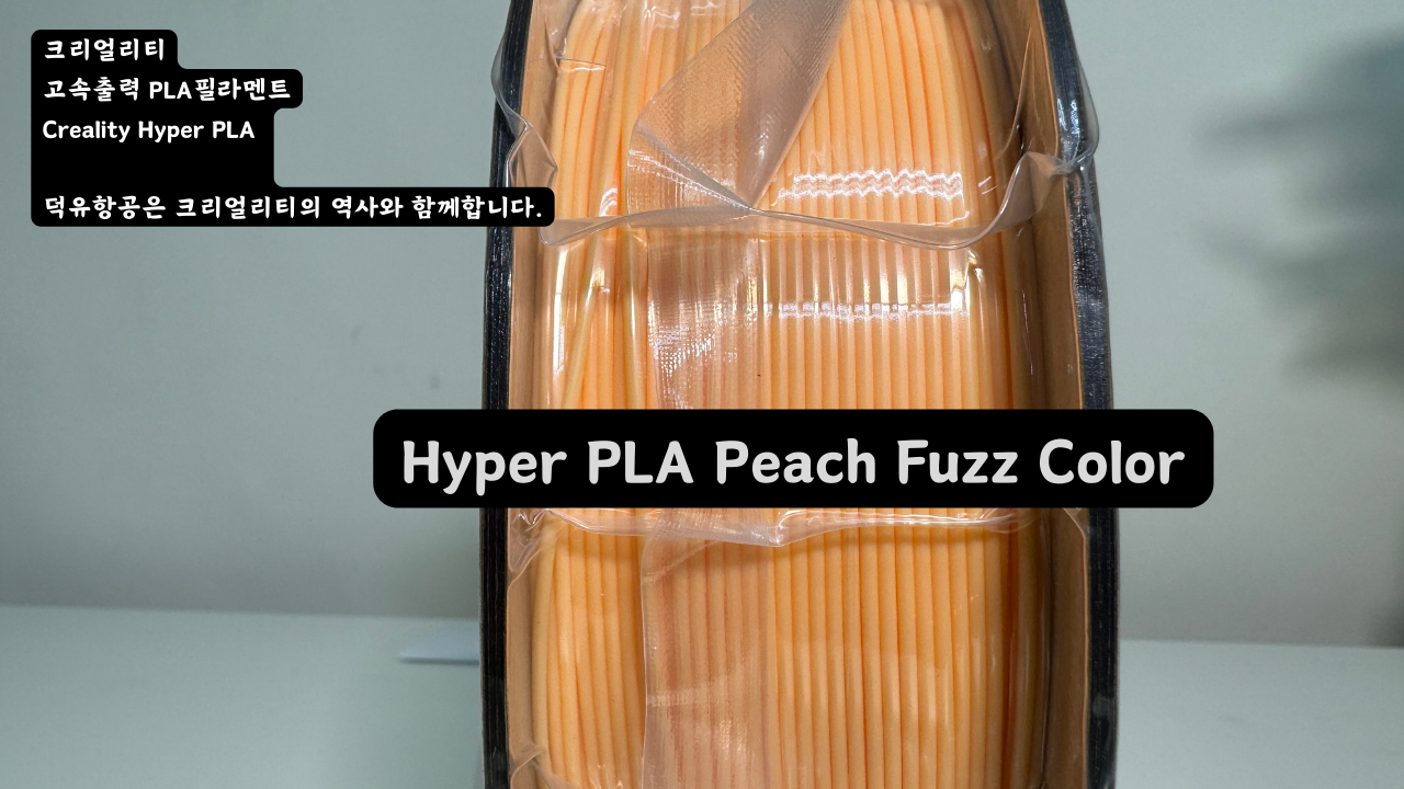 크리얼리티 고속출력 하이퍼 PLA 필라멘트 15가지 색상 샘플 이미지;검정, 하얀색, 빨강색, 파란색, 회색, 주황색, 녹색, 노란색, 갈색, 자주색, 금색, 페리블루,피치 퍼즈, 살색; CREALITY Hyper PLA Filament