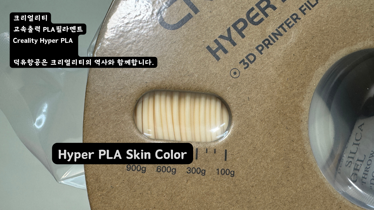 크리얼리티 고속출력 하이퍼 PLA 필라멘트 15가지 색상 샘플 이미지;검정, 하얀색, 빨강색, 파란색, 회색, 주황색, 녹색, 노란색, 갈색, 자주색, 금색, 페리블루,피치 퍼즈, 살색; CREALITY Hyper PLA Filament