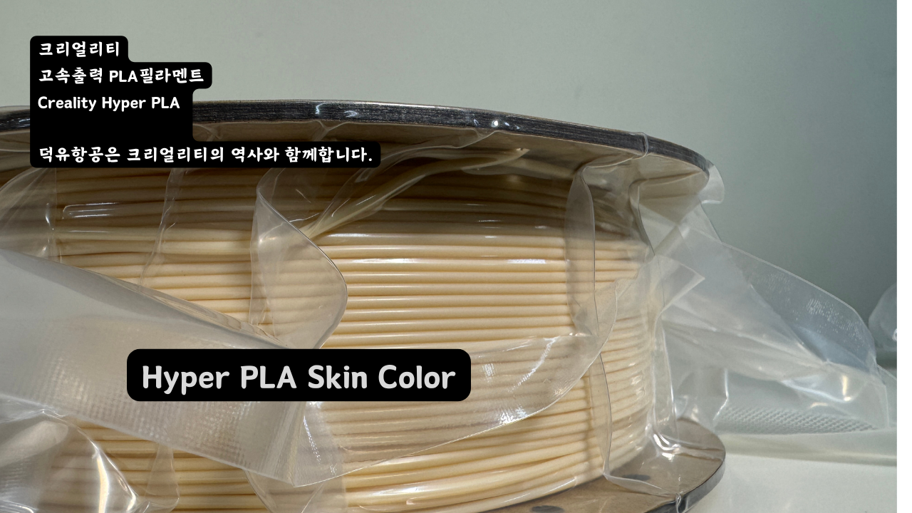 크리얼리티 고속출력 하이퍼 PLA 필라멘트 15가지 색상 샘플 이미지;검정, 하얀색, 빨강색, 파란색, 회색, 주황색, 녹색, 노란색, 갈색, 자주색, 금색, 페리블루,피치 퍼즈, 살색; CREALITY Hyper PLA Filament