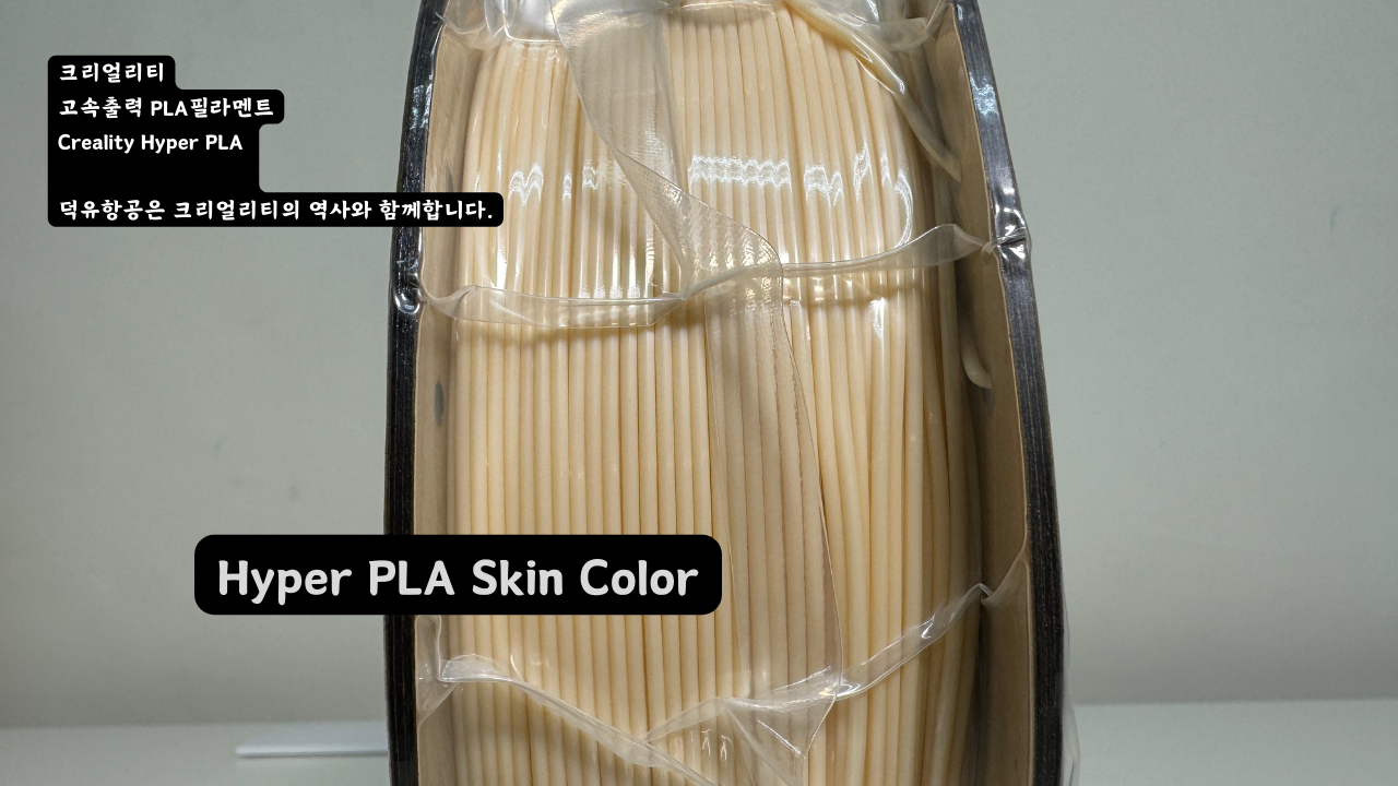 크리얼리티 고속출력 하이퍼 PLA 필라멘트 15가지 색상 샘플 이미지;검정, 하얀색, 빨강색, 파란색, 회색, 주황색, 녹색, 노란색, 갈색, 자주색, 금색, 페리블루,피치 퍼즈, 살색; CREALITY Hyper PLA Filament