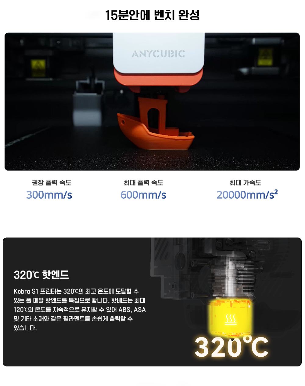 애니큐빅 코브라 S1 콤보 모델 상세설명; Anycubic Kobra S1 Combo