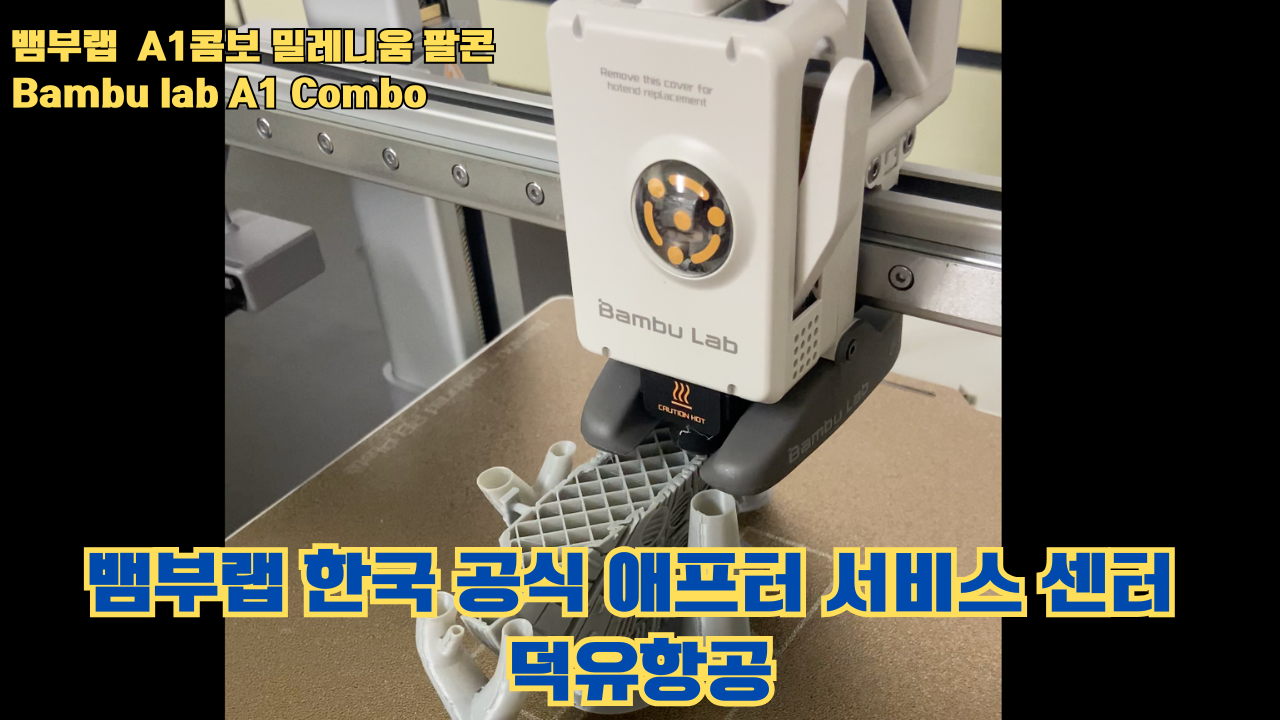 뱀부랩 A1콤보의 성능테스트, 밀레니움 팔콘을 테스트 출력해보다 #뱀부랩 #A1 #A1콤보 뱀부랩 A1콤보의 성능테스트, 밀레니움 팔콘을 테스트 출력해보다 #뱀부랩 #A1 #A1콤보