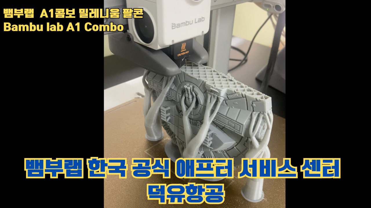 뱀부랩 A1콤보의 성능테스트, 밀레니움 팔콘을 테스트 출력해보다 #뱀부랩 #A1 #A1콤보 뱀부랩 A1콤보의 성능테스트, 밀레니움 팔콘을 테스트 출력해보다 #뱀부랩 #A1 #A1콤보