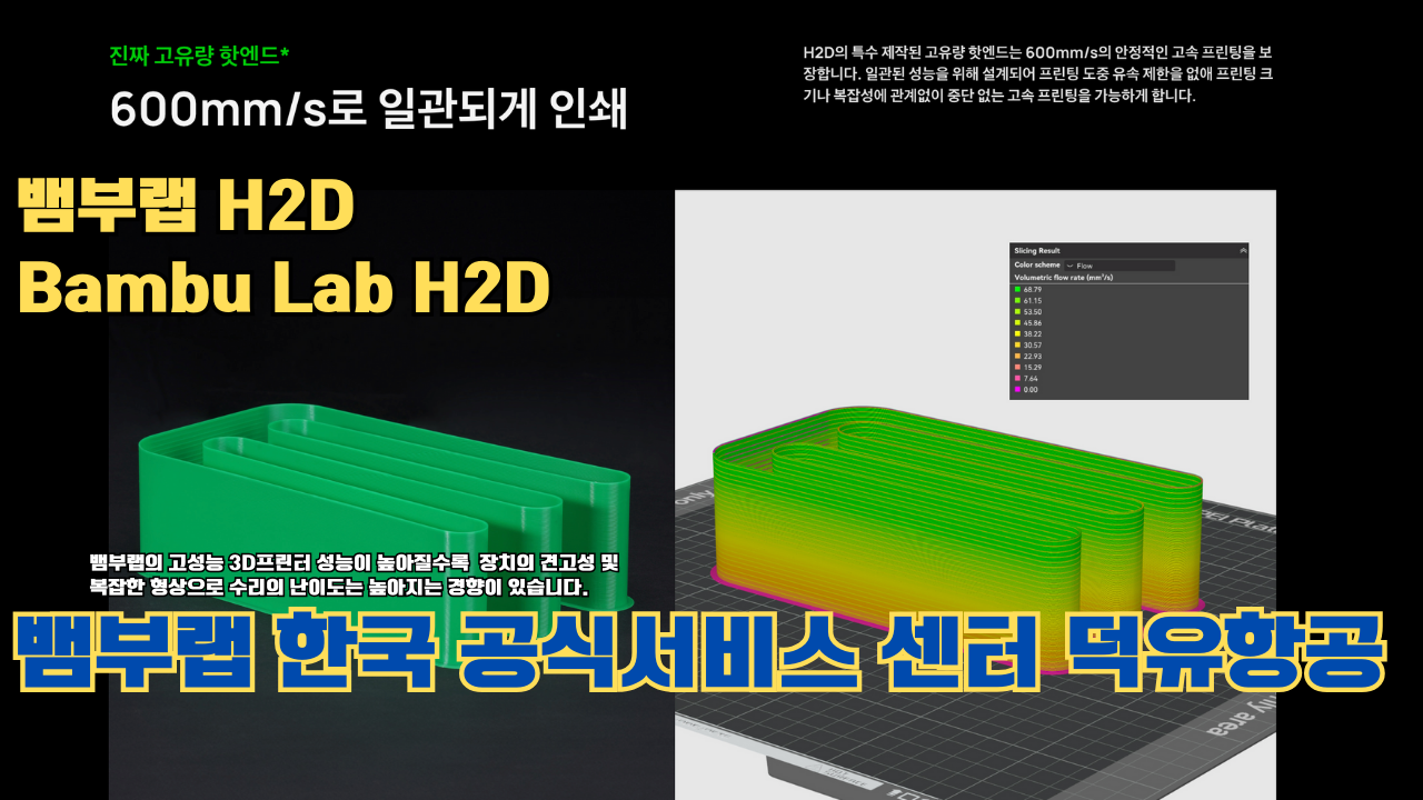 뱀부랩 H2D 3D 프린터 제품설명 #뱀부랩 #H2D #제품설명 뱀부랩 H2D 3D 프린터 제품설명 #뱀부랩 #H2D #제품설명