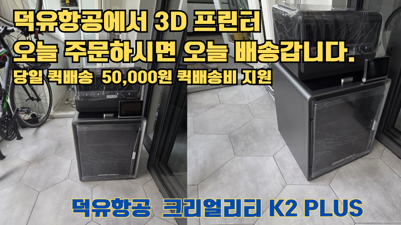 덕유항공에서 애니큐빅 코브라 S1 Combo 당일배송 설치해드립니다. 오늘 주문하면, 오늘 배송, 당일 퀵배송 5만원 퀵배송비 지원. #서울 #마포구 #당일배송 #당일설치및사용 덕유항공에서 애니큐빅 코브라 S1 Combo 당일배송 설치해드립니다. 오늘 주문하면, 오늘 배송, 당일 퀵배송 5만원 퀵배송비 지원. #서울 #마포구 #당일배송 #당일설치및사용