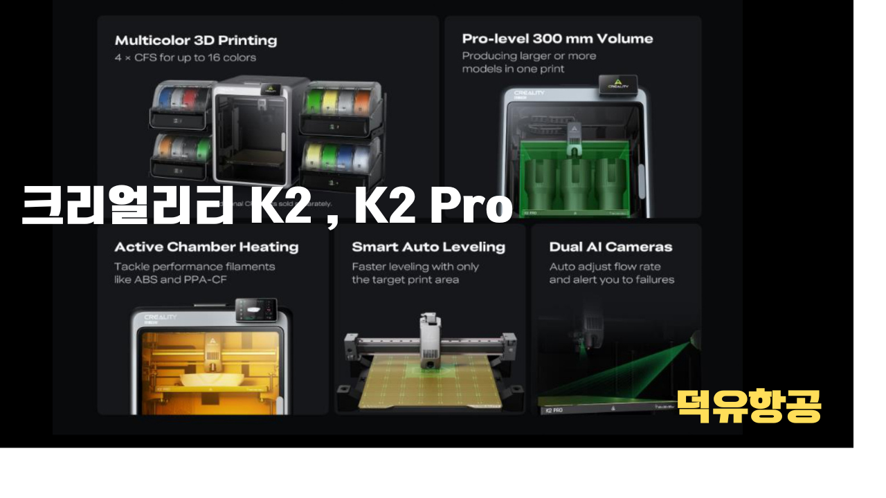크리얼리티 K2, 크리얼리티 K2 PRO 신규출시 모델 기본스펙 소개