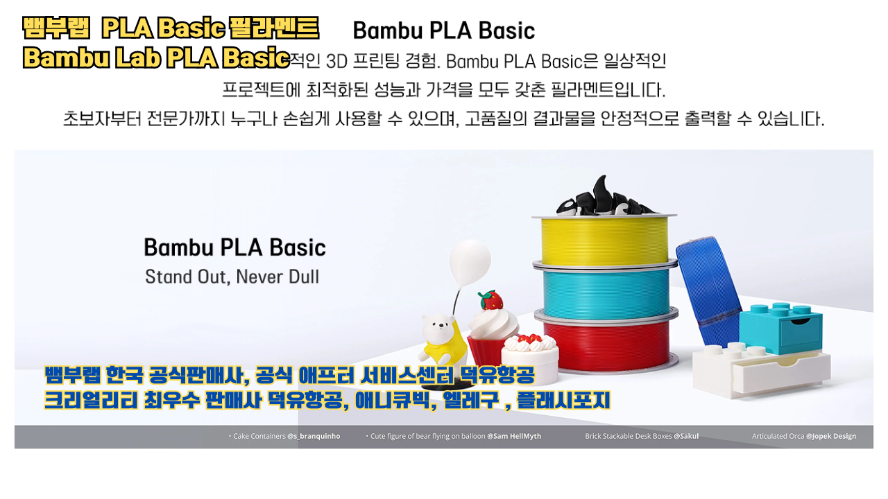 뱀부랩 A1, A1mini, P1S, P1SC, X1C, AMS, H2D 3D프린터 공식 뱀부랩 PLA Basic 필라멘트, Bambu PLA Basic
