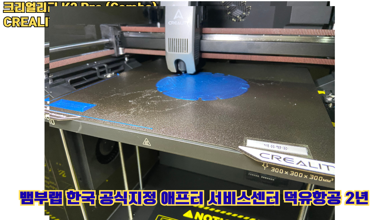 크리얼리티 K2 Pro 콤보(combo) 2025년8월판매 덕유항공, CREALITY K2 Pro Combo 3D프린터 #덕유항공 #크리얼리티