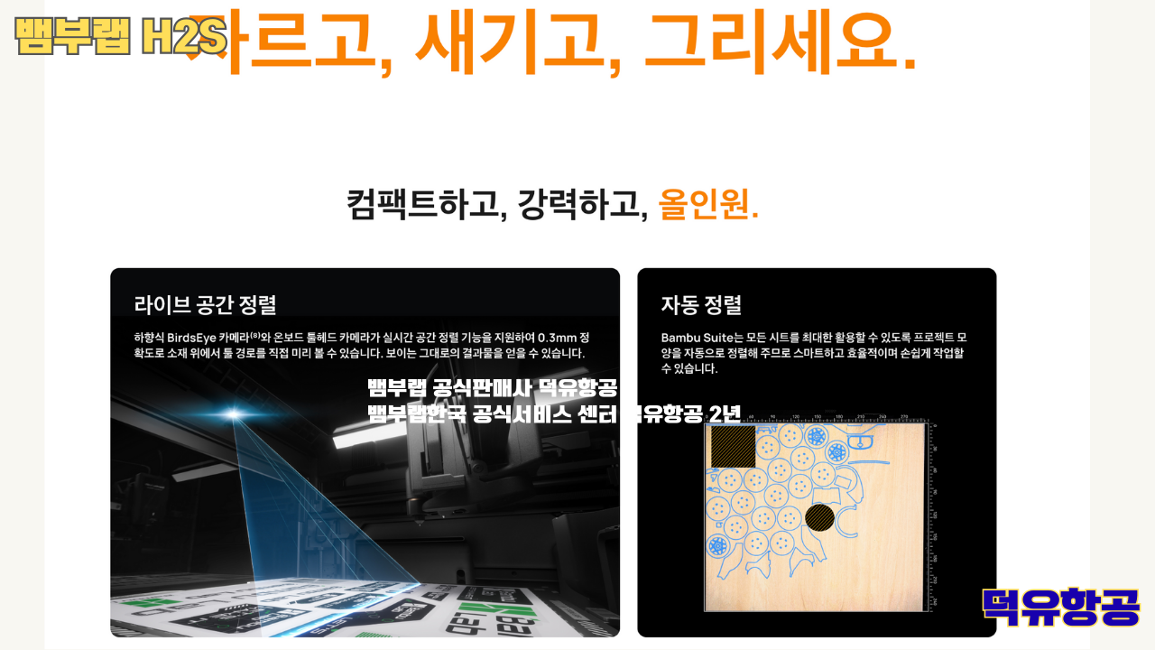 뱀부랩 H2S 3D프린터 덕유항공, Bambu Lab H2S 3D Printer 공식판매사 #뱀부랩공식판매사덕유항공 #뱀부랩 #H2S #스펙 #340*320*340mm³ #PLA #PETG #TPU #PVA #BVOH #ABS #ASA #PC #PA #PET #PPS
