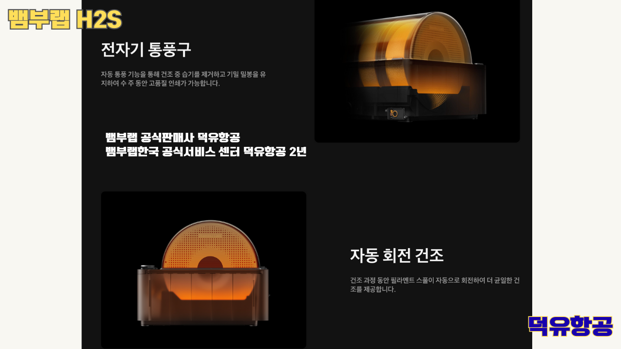 뱀부랩 H2S 3D프린터 덕유항공, Bambu Lab H2S 3D Printer 공식판매사 #뱀부랩공식판매사덕유항공 #뱀부랩 #H2S #스펙 #340*320*340mm³ #PLA #PETG #TPU #PVA #BVOH #ABS #ASA #PC #PA #PET #PPS