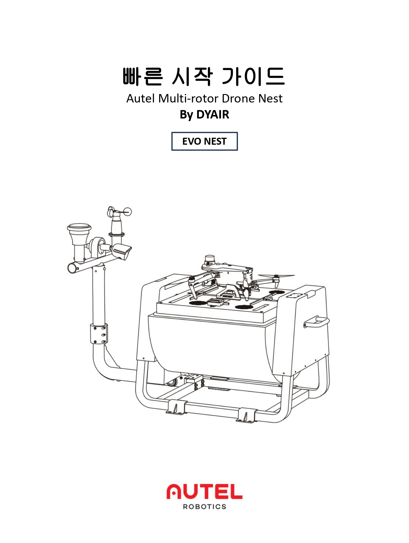 오텔 에보 네스트 빠른시작 가이드 #오텔 #네스트 #드론 #Autel #Nest #Evo #에보 #오텔드론공식판매사덕유항공 #오텔총판덕유항공