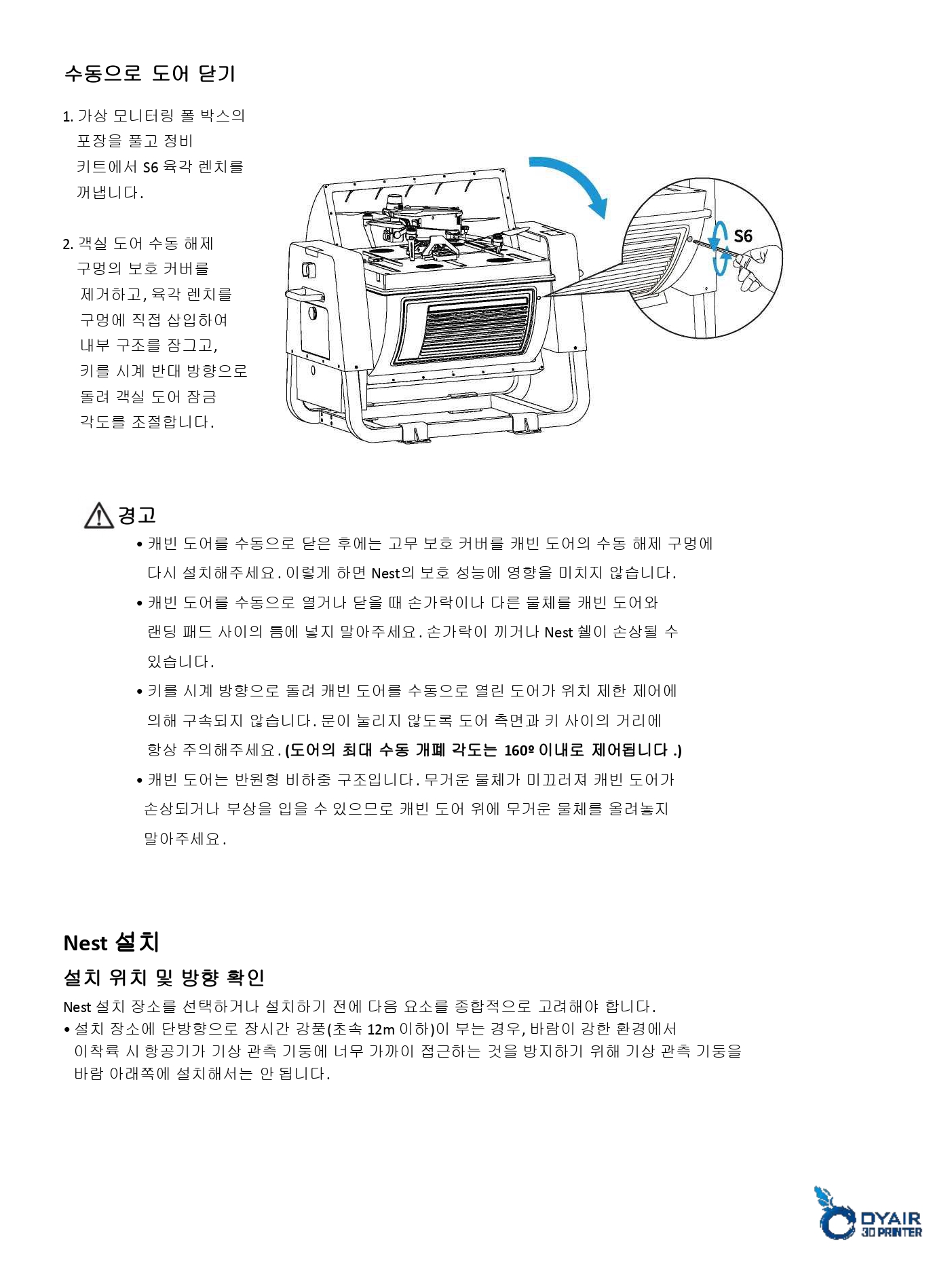 오텔 에보 네스트 빠른시작 가이드 #오텔 #네스트 #드론 #Autel #Nest #Evo #에보 #오텔드론공식판매사덕유항공 #오텔총판덕유항공