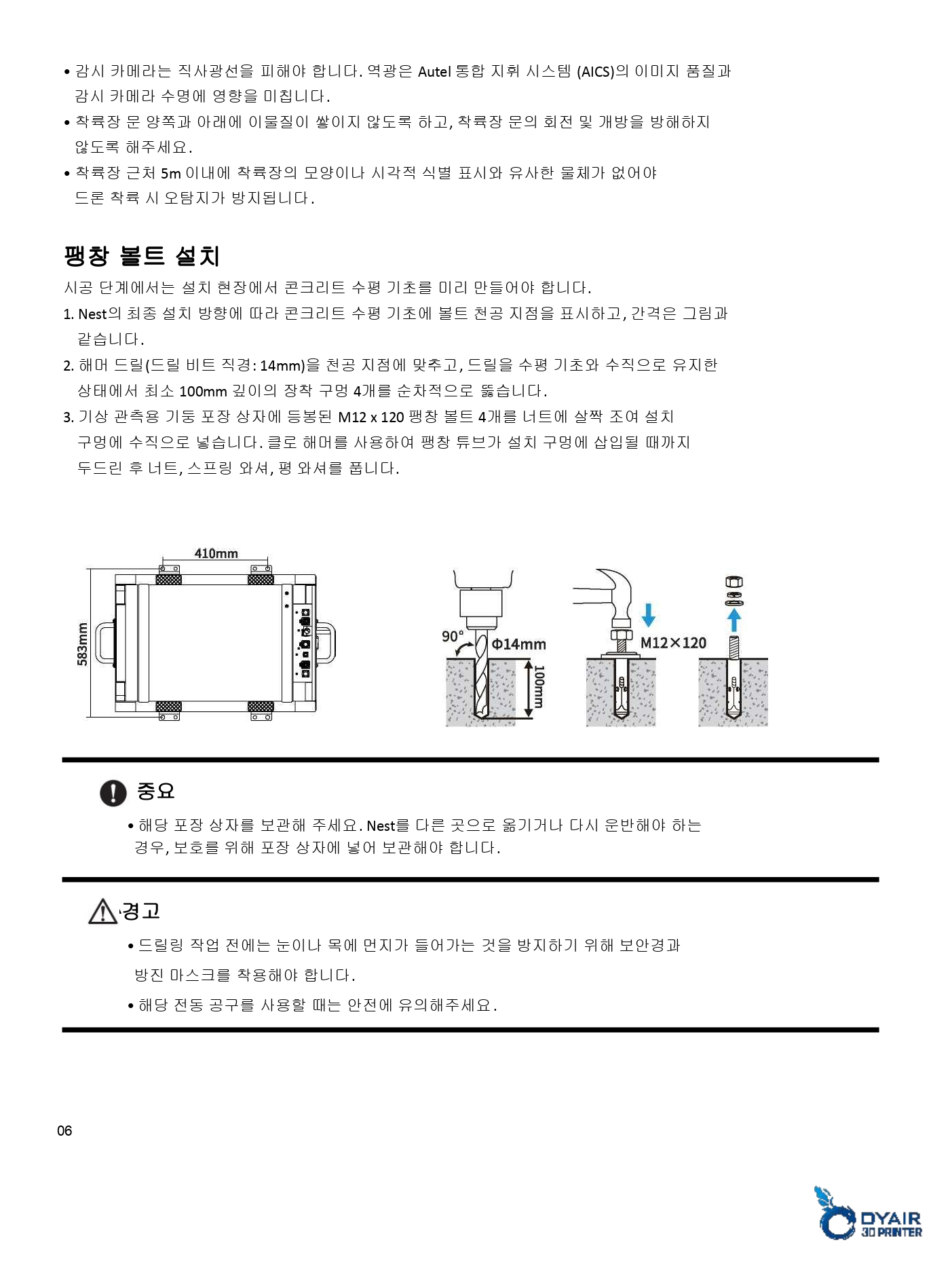 오텔 에보 네스트 빠른시작 가이드 #오텔 #네스트 #드론 #Autel #Nest #Evo #에보 #오텔드론공식판매사덕유항공 #오텔총판덕유항공