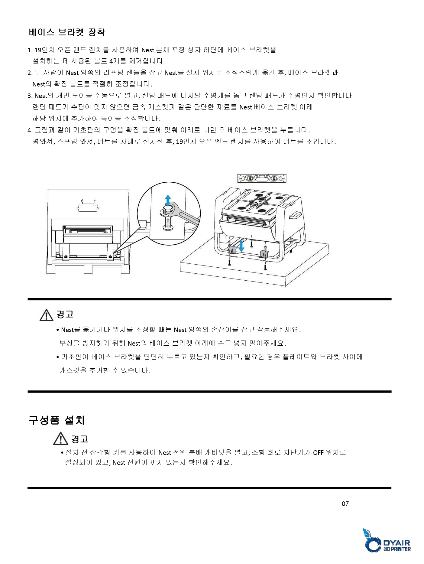 오텔 에보 네스트 빠른시작 가이드 #오텔 #네스트 #드론 #Autel #Nest #Evo #에보 #오텔드론공식판매사덕유항공 #오텔총판덕유항공