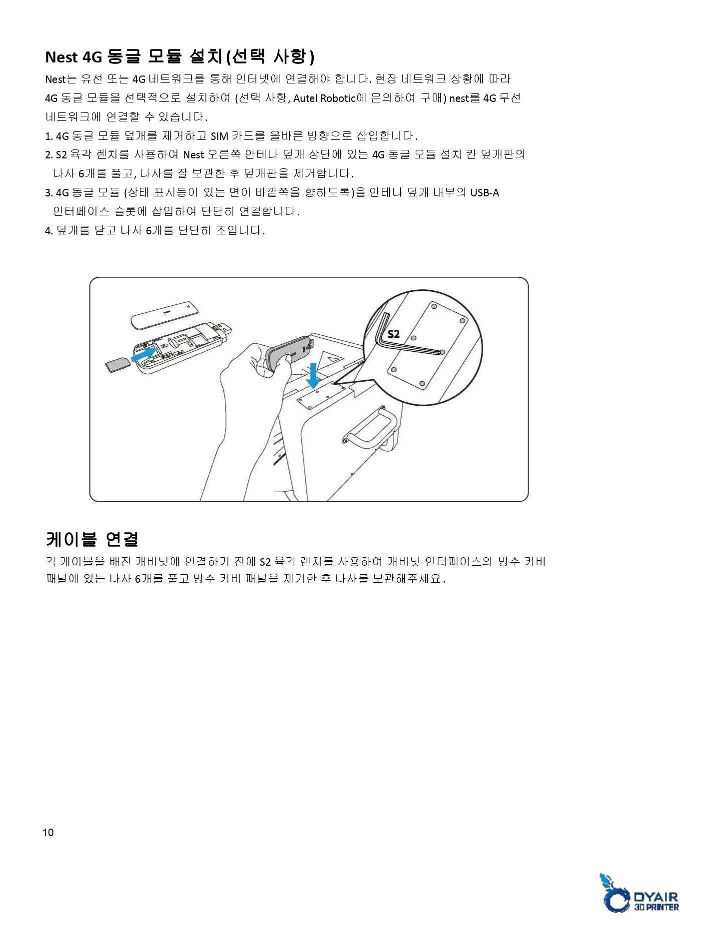 오텔 에보 네스트 빠른시작 가이드 #오텔 #네스트 #드론 #Autel #Nest #Evo #에보 #오텔드론공식판매사덕유항공 #오텔총판덕유항공