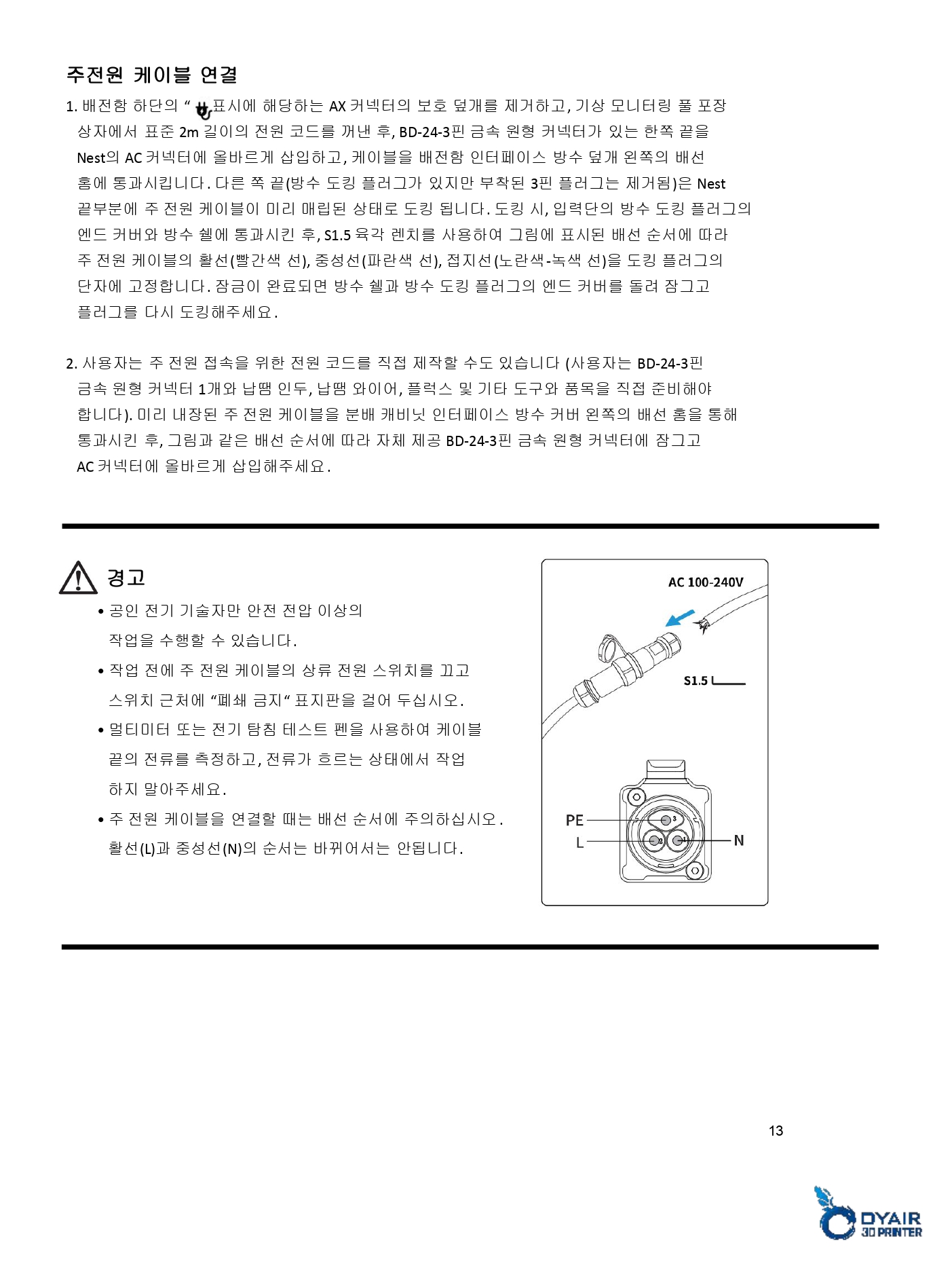 오텔 에보 네스트 빠른시작 가이드 #오텔 #네스트 #드론 #Autel #Nest #Evo #에보 #오텔드론공식판매사덕유항공 #오텔총판덕유항공