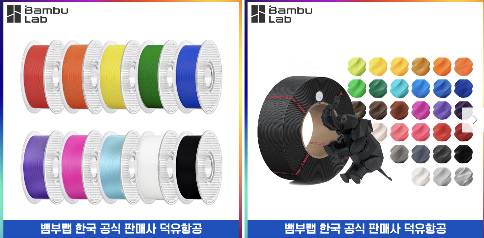 뱀부랩 필라멘트 쿠팡 로켓배송 판매 덕유항공 #뱀부랩 #PLA필라멘트 #쿠팡로켓 #덕유항공