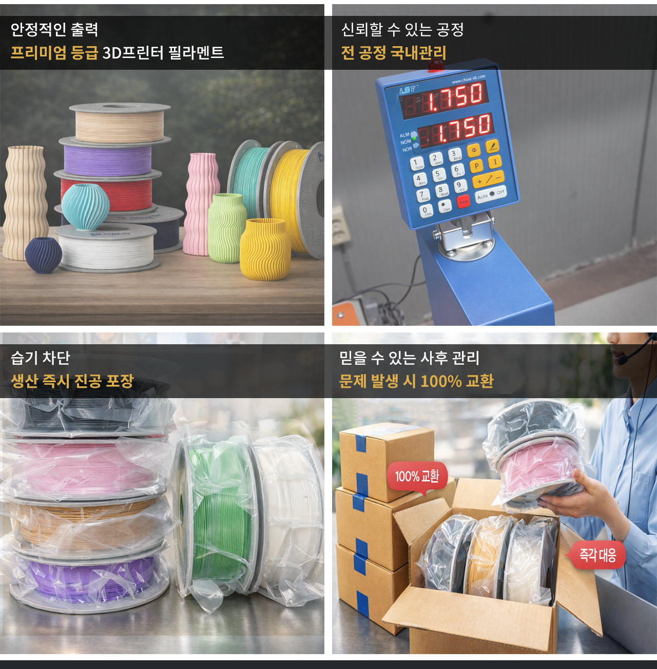 덕유항공 국내직접생산 국산품 DY필라멘트, DY PLA++필라멘트, 1.75mm,오차범위 0.02mm, 12개 색상, 리필보빈, 4개색상 자유선택 스타터 패키지, 철저한 품질관리, 고품질 원자재, 12개색상, 제이드 화이트, 검정, 회색, 아이스블루, 마룬레드, 썬플라워옐로우, 펌프킨오렌지, 갈색, 살색, 인디고퍼플, 핫핑크, 민트그린