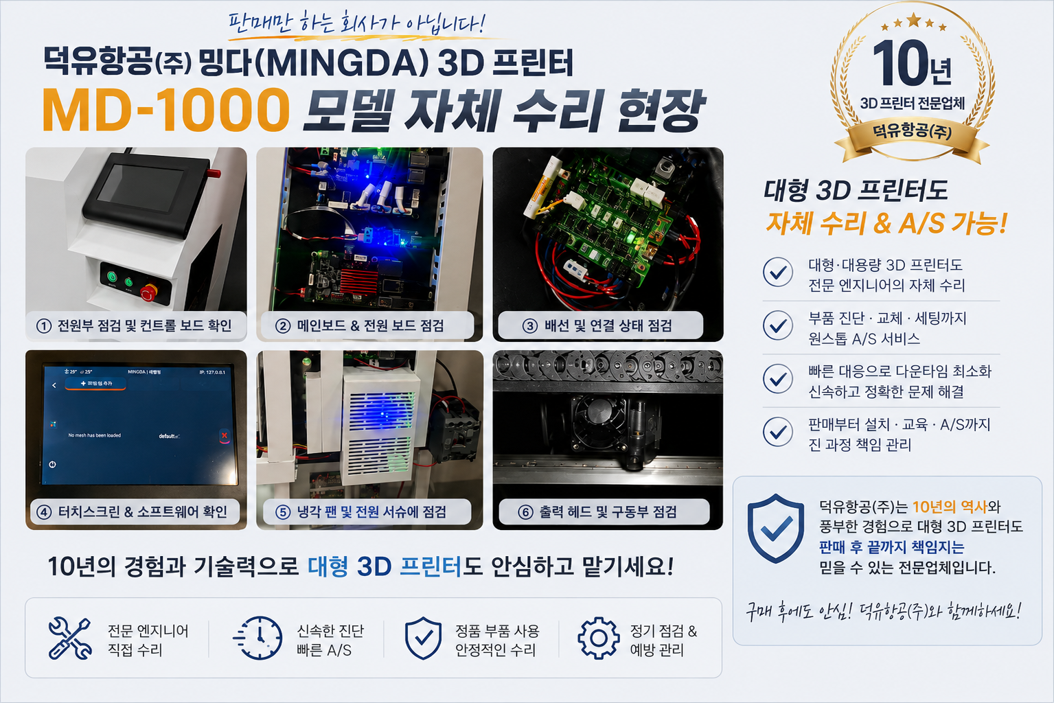 밍다 MD-1000 Pro+ 초대형 산업용 3D프린터,Mingda MD-1000 Pro+ 판매 배송 설치 덕유항공
