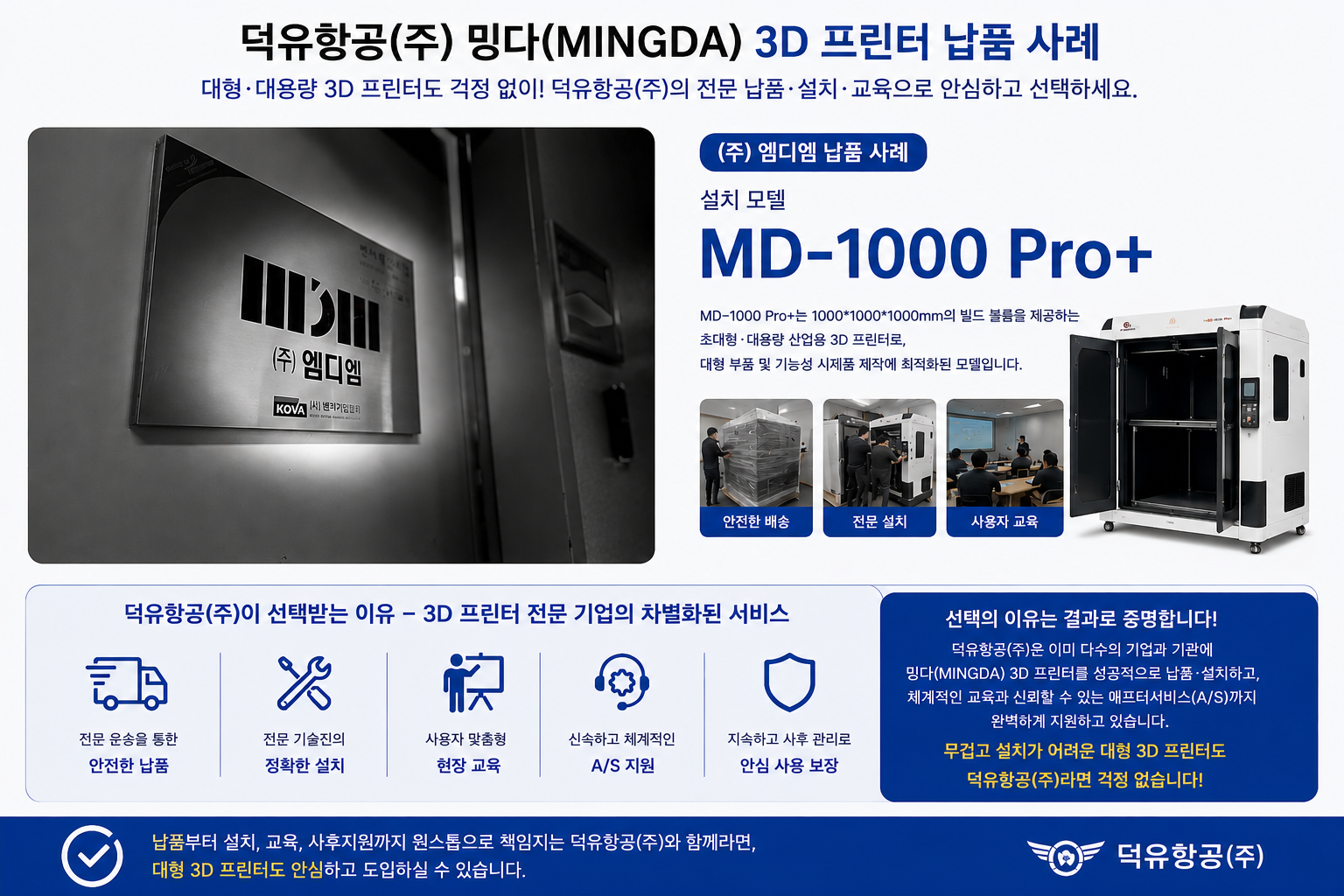 밍다 MD-1000 Pro+ 초대형 산업용 3D프린터,Mingda MD-1000 Pro+ 판매 배송 설치 덕유항공