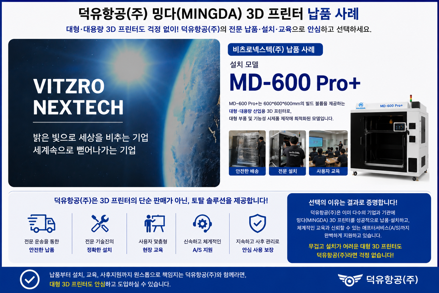 밍다 MD-1000 Pro+ 초대형 산업용 3D프린터,Mingda MD-1000 Pro+ 판매 배송 설치 덕유항공