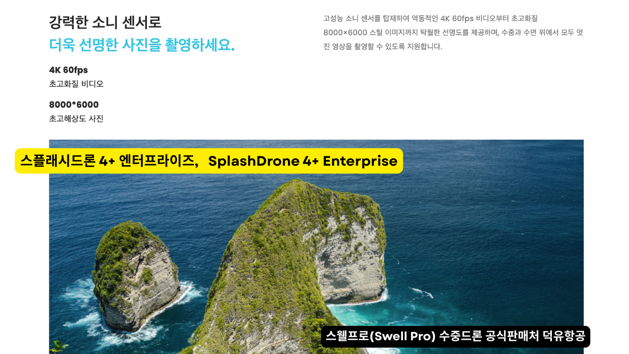 스웰프로 수중드론, 스플래시드론 4+ 엔터프라이즈. SplashDrone 4+ Enterprise Drone