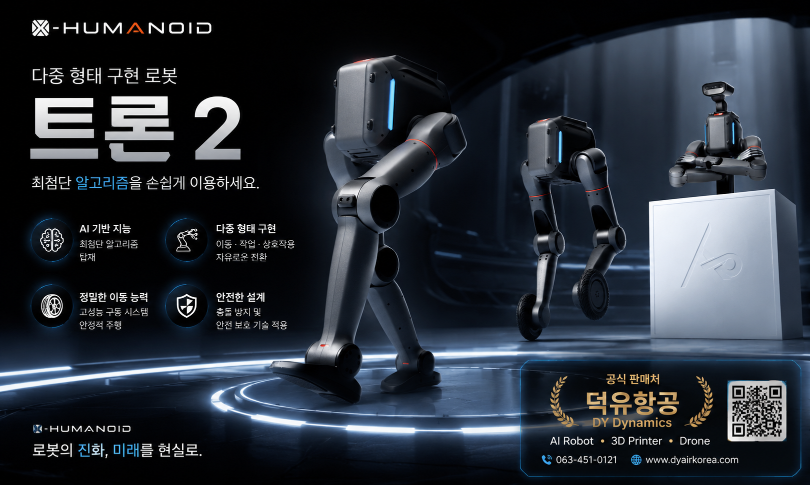 LimX Dynamics 휴머노이드 로봇 Tron2