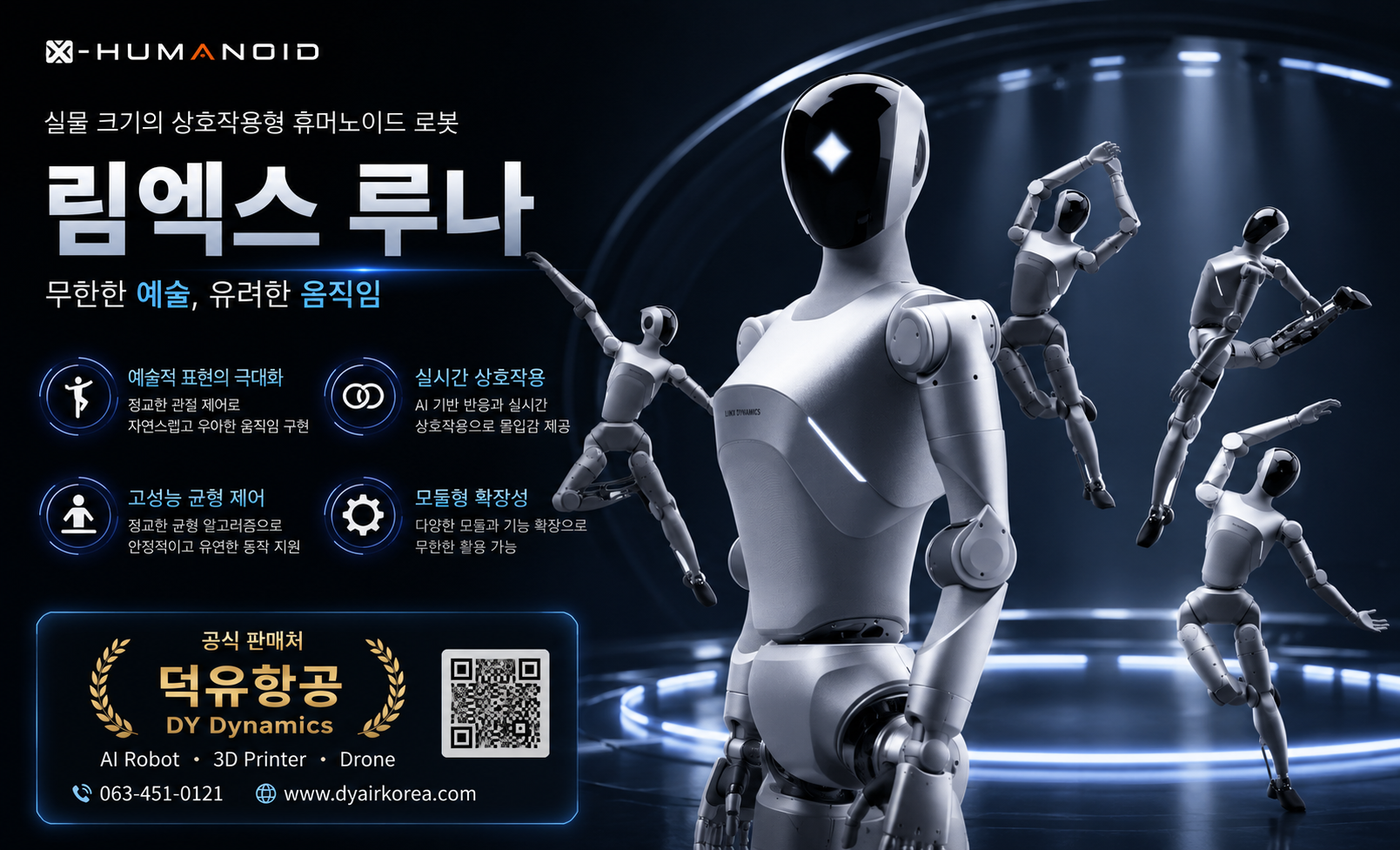 LimX Dynamics 휴머노이드 로봇 루나