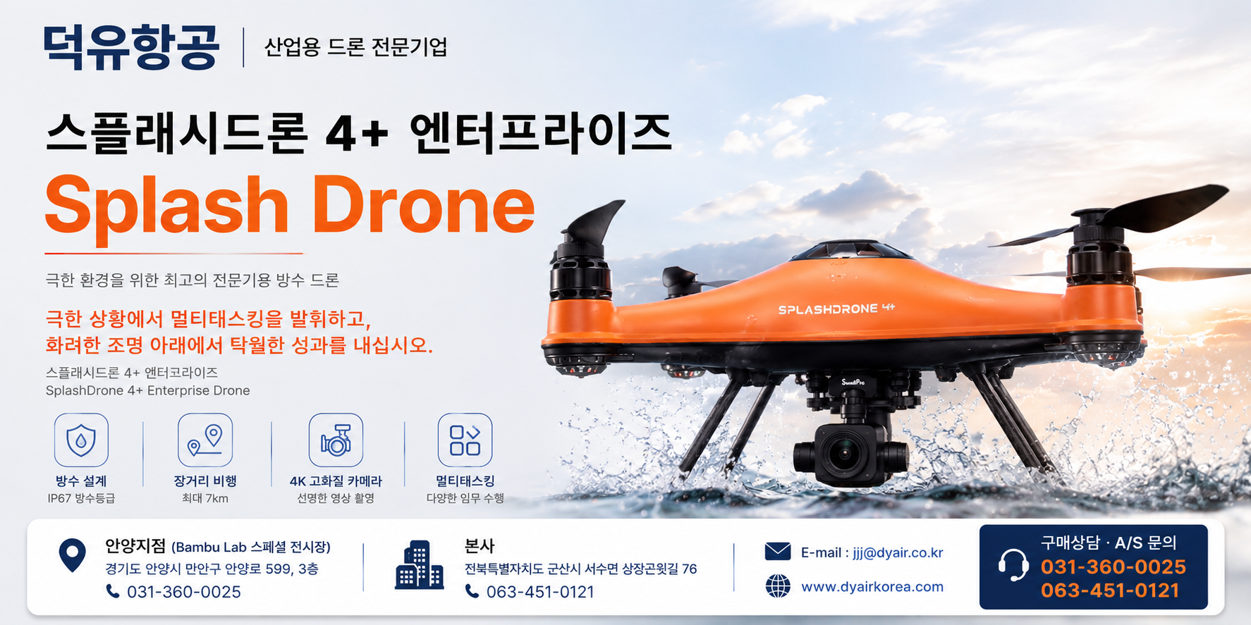 스웰프로 수중드론, 스플래시드론 4+ 엔터프라이즈. SplashDrone 4+ Enterprise Drone
