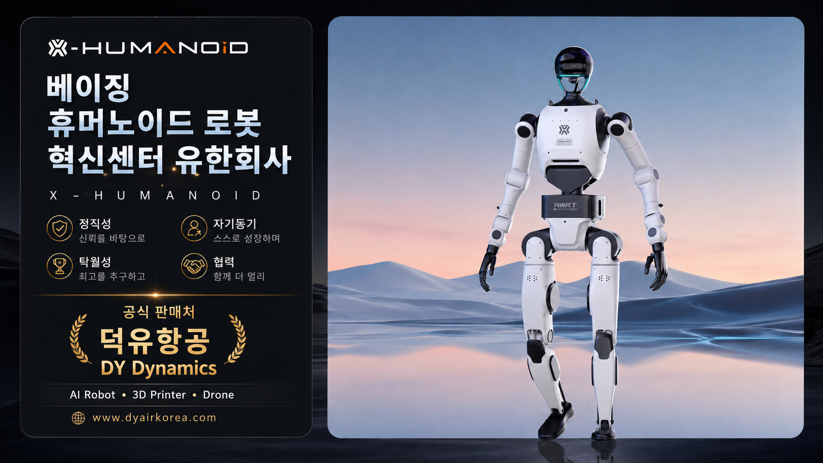 X-Humanoid 베이징 휴머노이드 로봇 산업적용사례 TienKung 3.0
