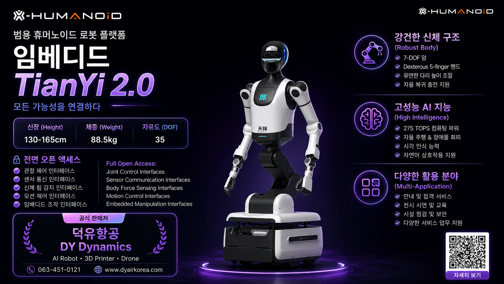 X-Humanoid 베이징 휴머노이드 로봇 산업적용사례 TienKung 3.0