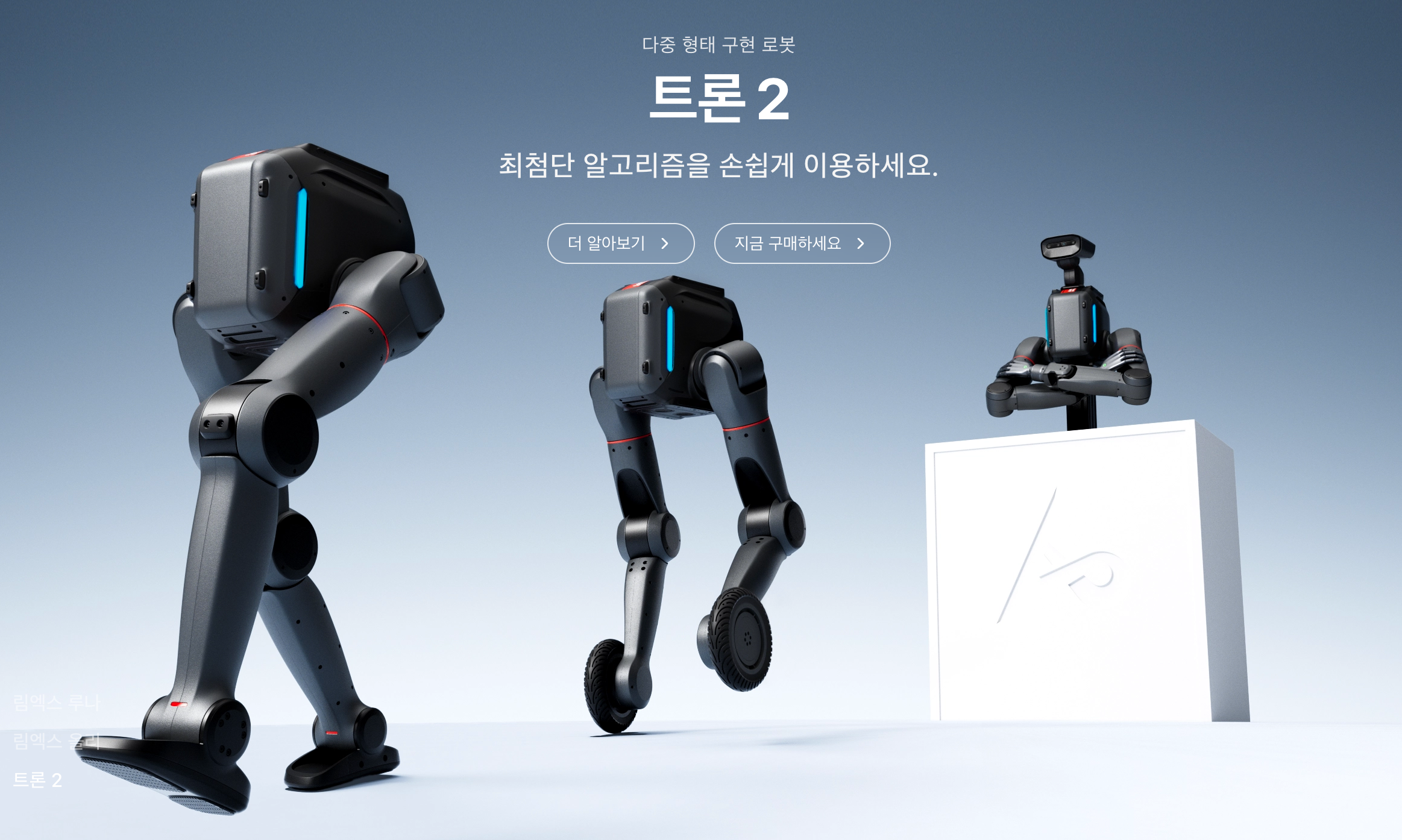 LimX Dynamics 휴머노이드 로봇 Tron2