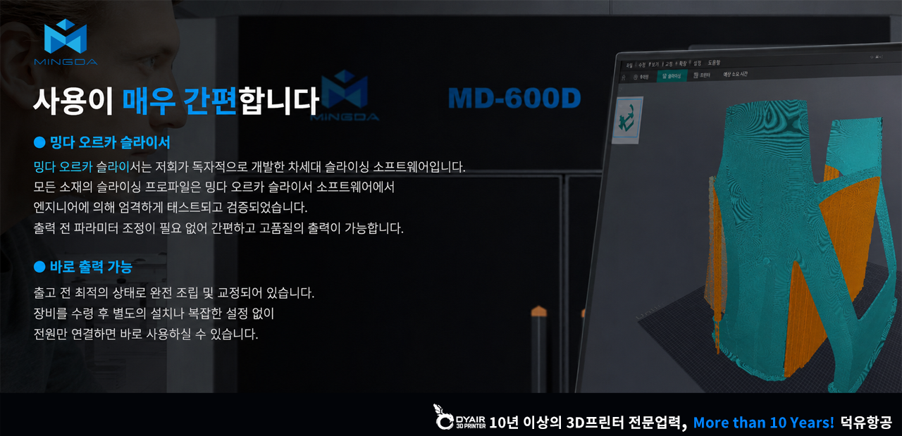 MINGDA MD-600D 스펙